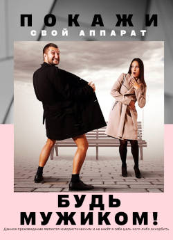 Покажи свой самогонный аппарат